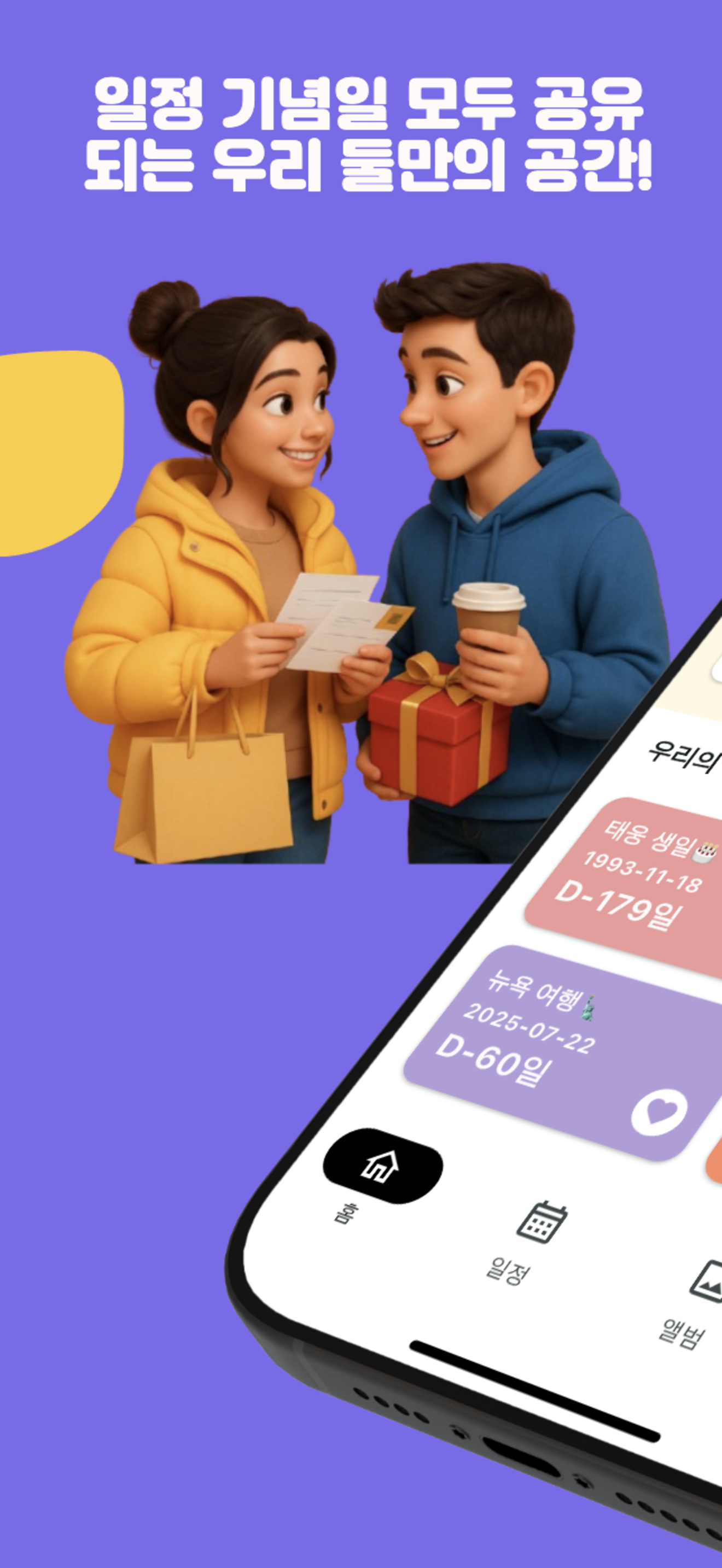 Betogether 앱 스크린샷 1